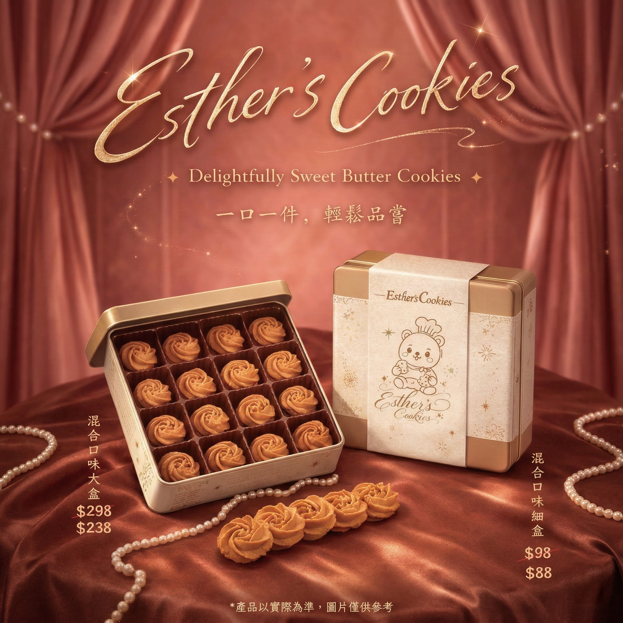 精選六款人氣曲奇混合口味裝